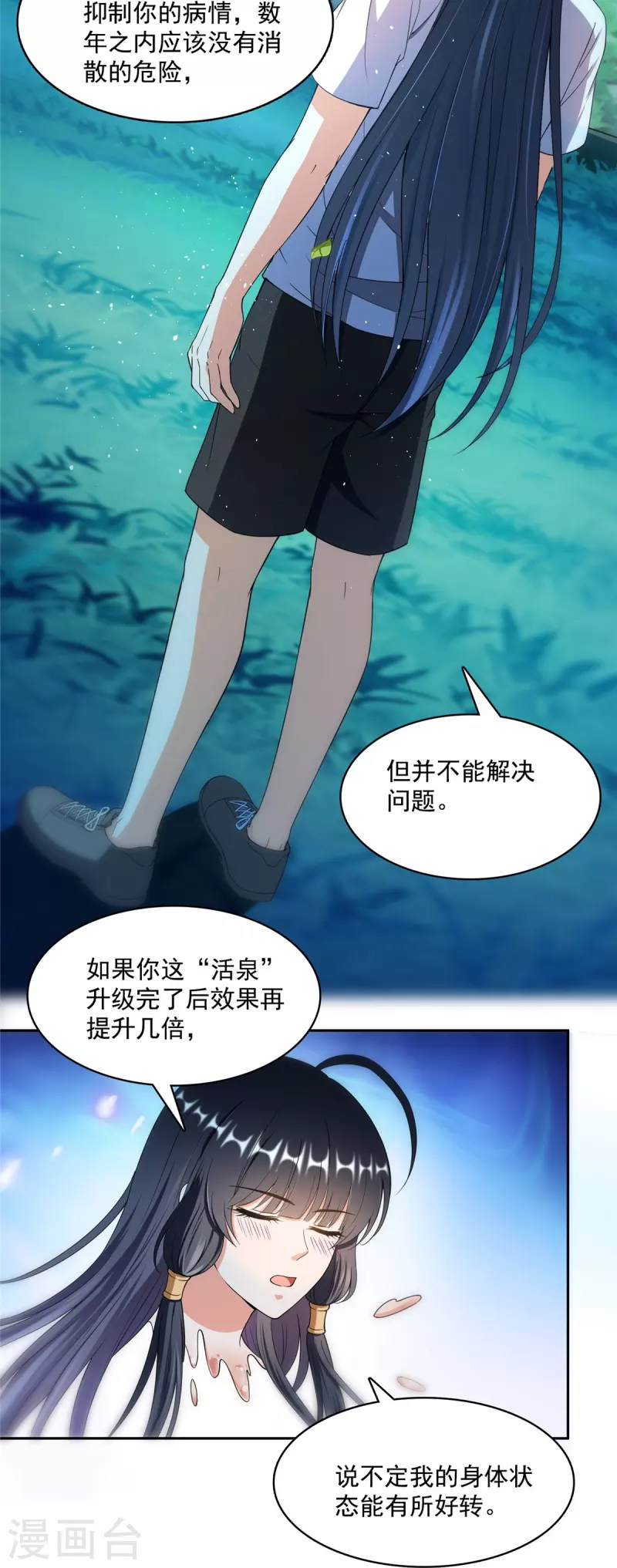第419话 怀中抱汉杀 第10页