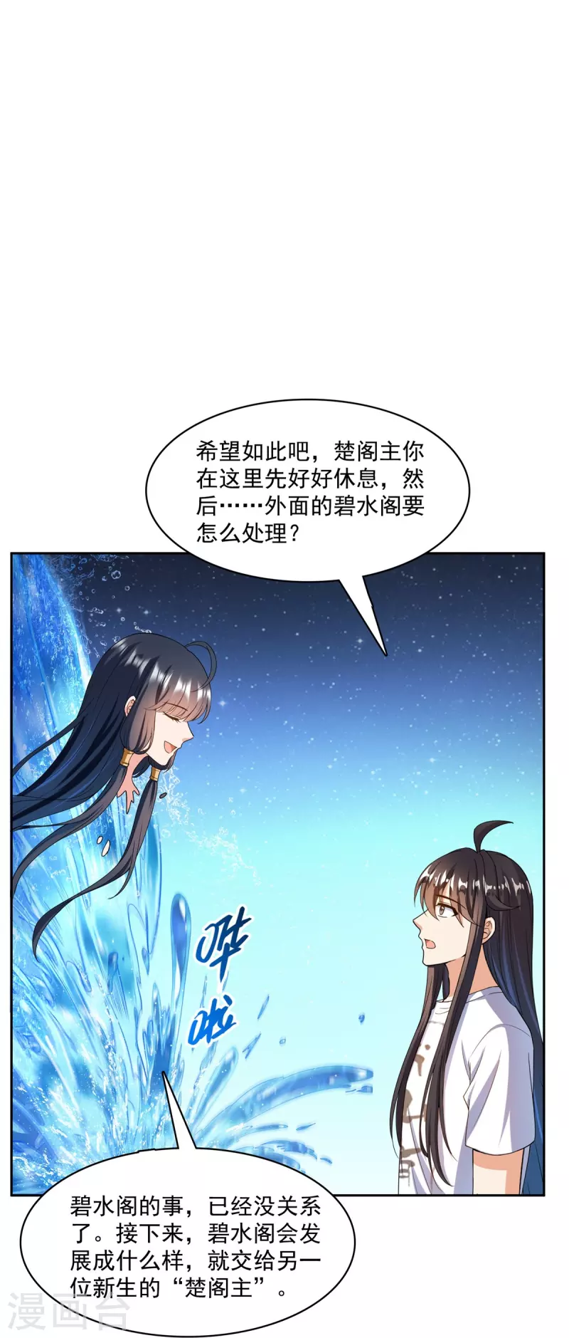 第419话 怀中抱汉杀 第11页