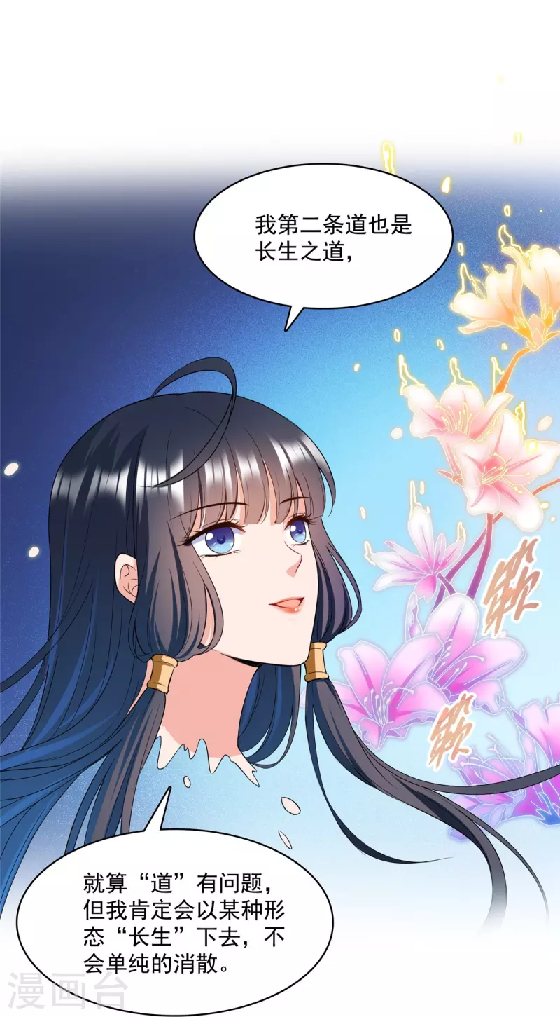 第419话 怀中抱汉杀 第12页