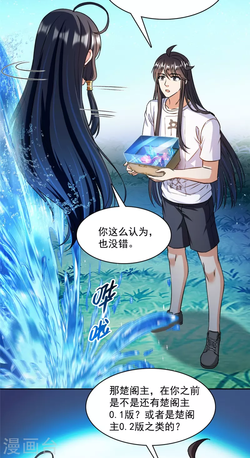 第419话 怀中抱汉杀 第16页