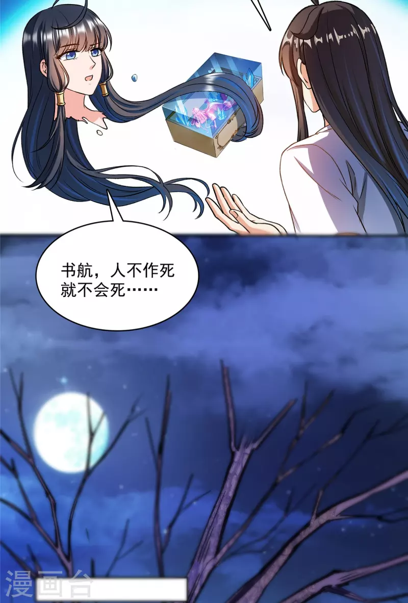 第419话 怀中抱汉杀 第17页