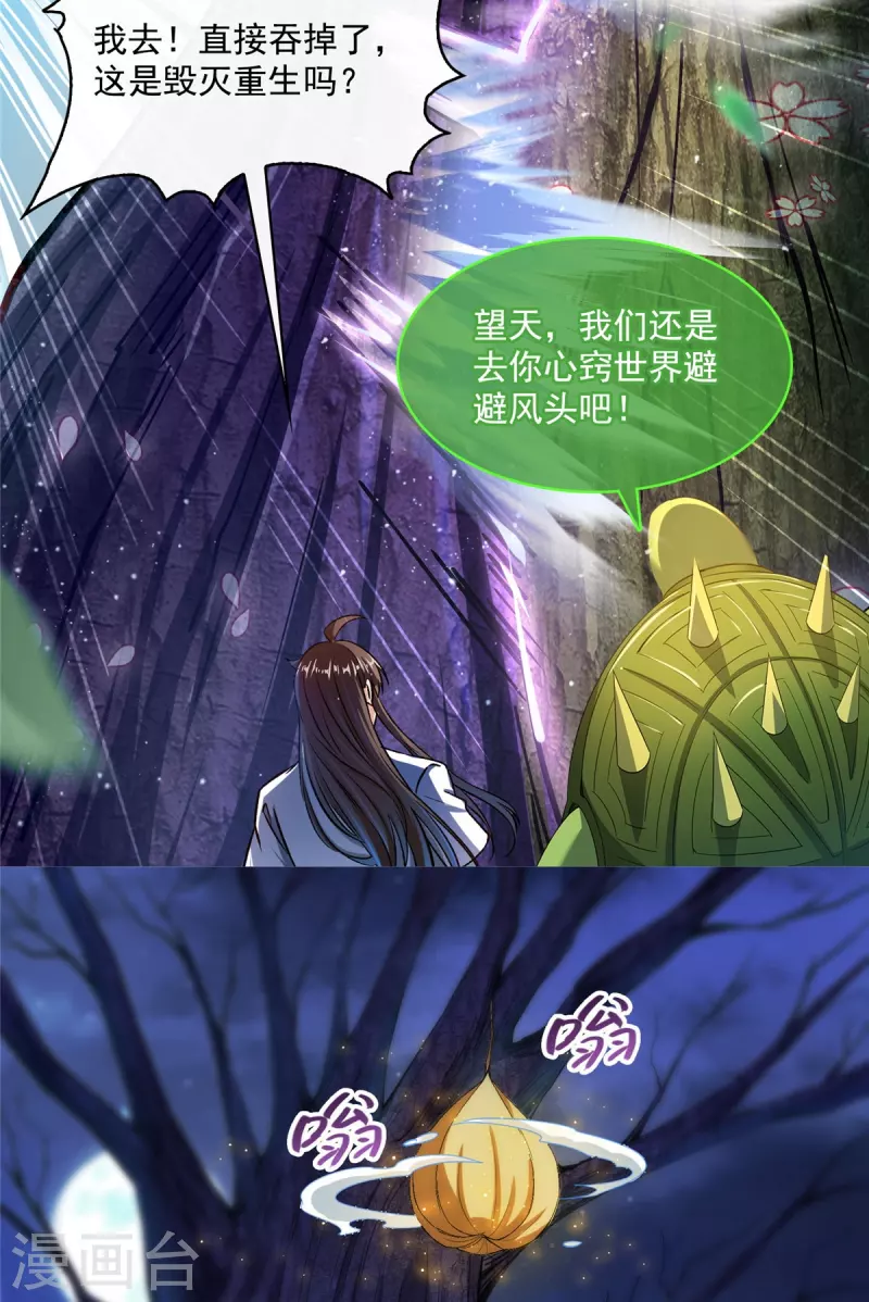 第419话 怀中抱汉杀 第21页