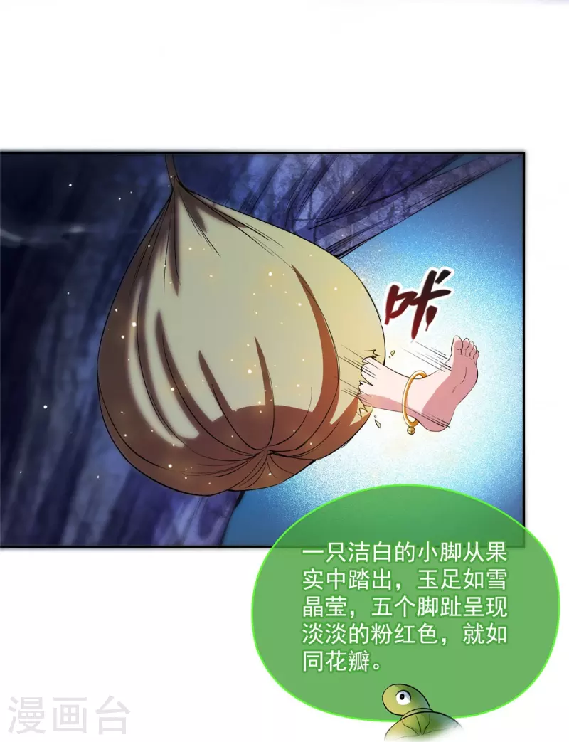 第419话 怀中抱汉杀 第23页