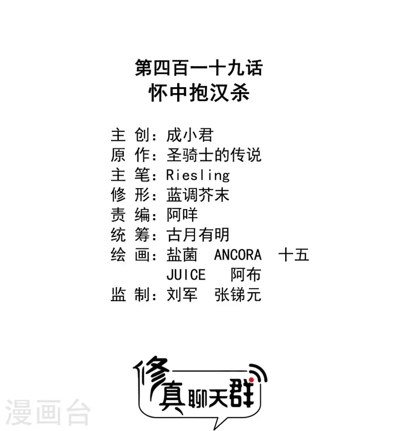 第419话 怀中抱汉杀 第26页