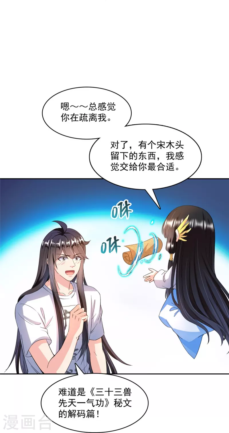 第419话 怀中抱汉杀 第28页