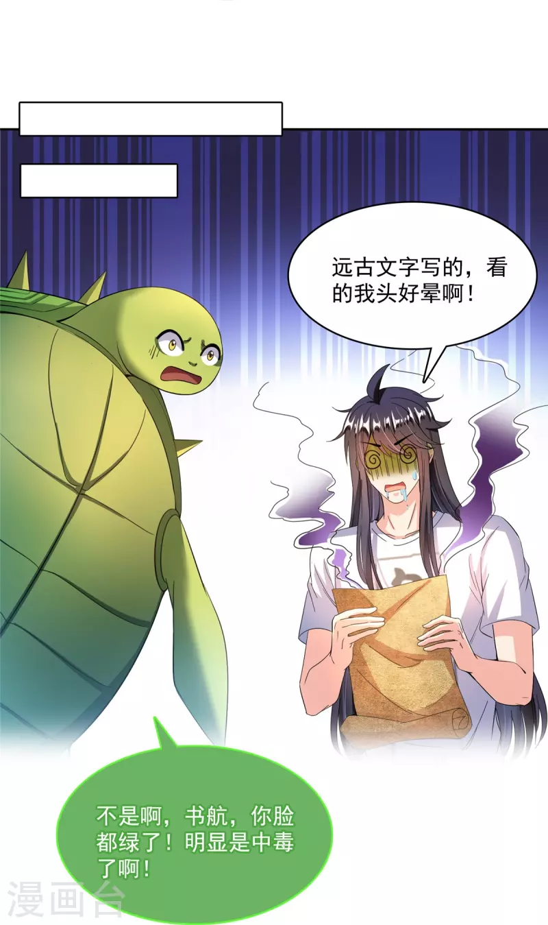 第419话 怀中抱汉杀 第29页