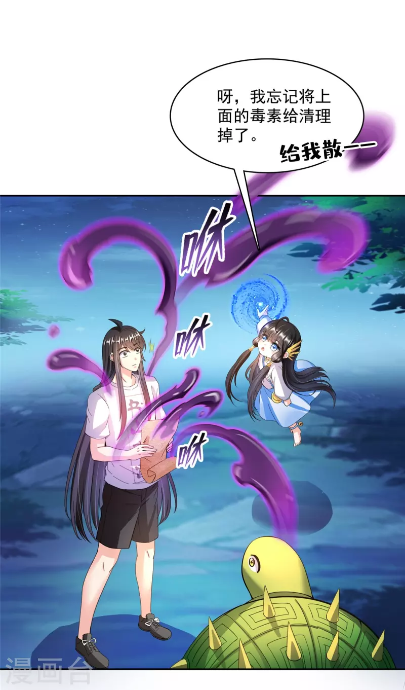 第419话 怀中抱汉杀 第30页