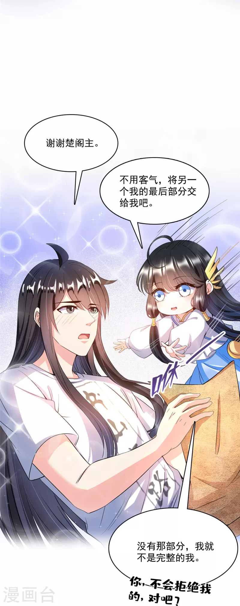 第419话 怀中抱汉杀 第31页