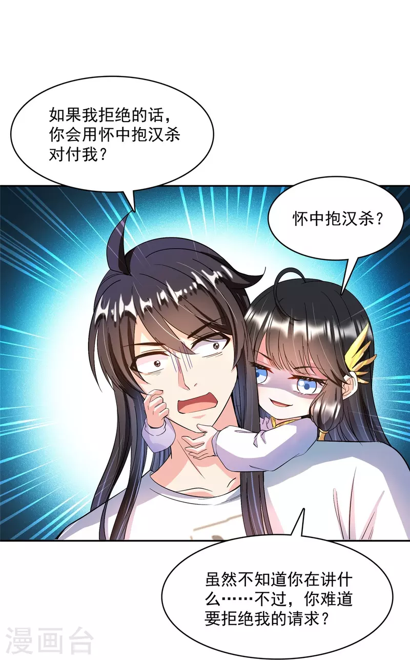 第419话 怀中抱汉杀 第32页