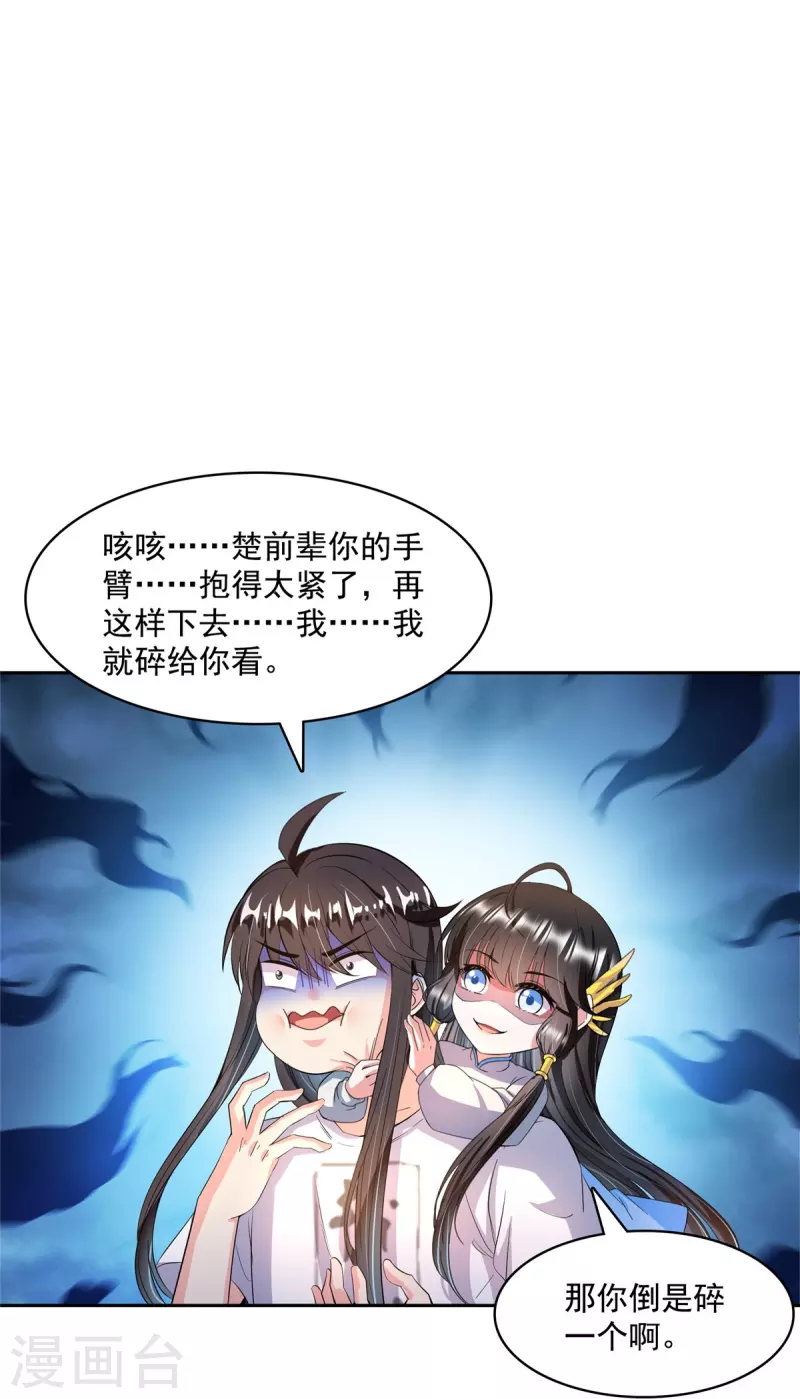 第419话 怀中抱汉杀 第33页
