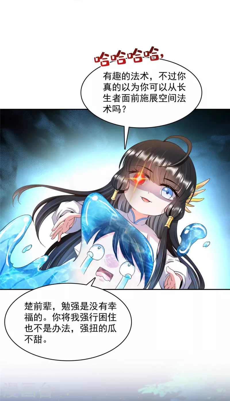 第419话 怀中抱汉杀 第35页
