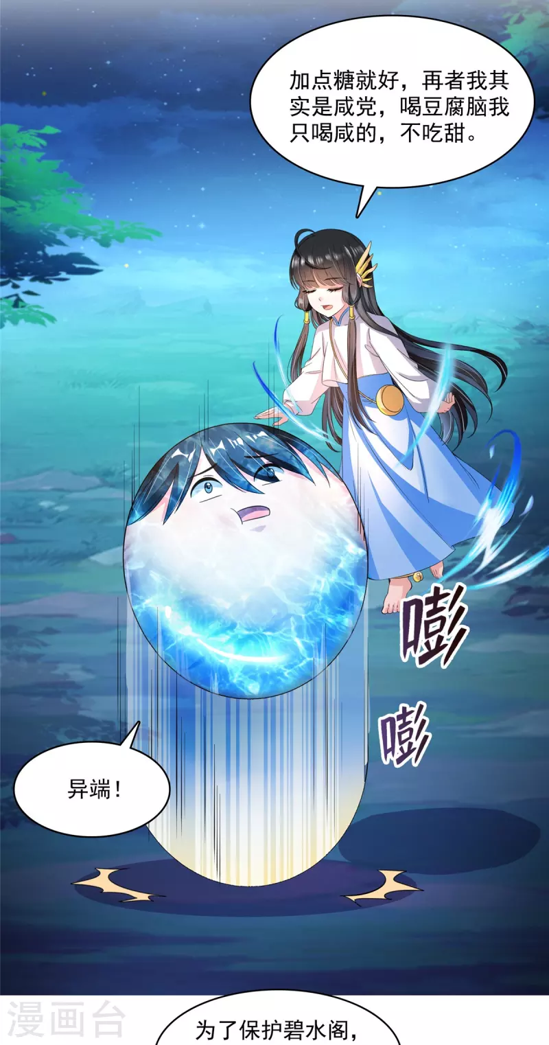 第419话 怀中抱汉杀 第36页