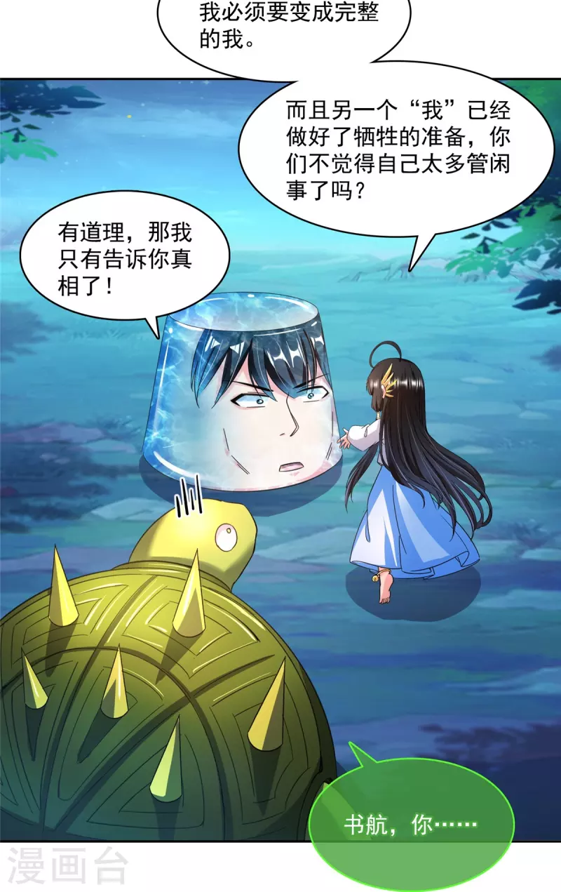 第419话 怀中抱汉杀 第37页
