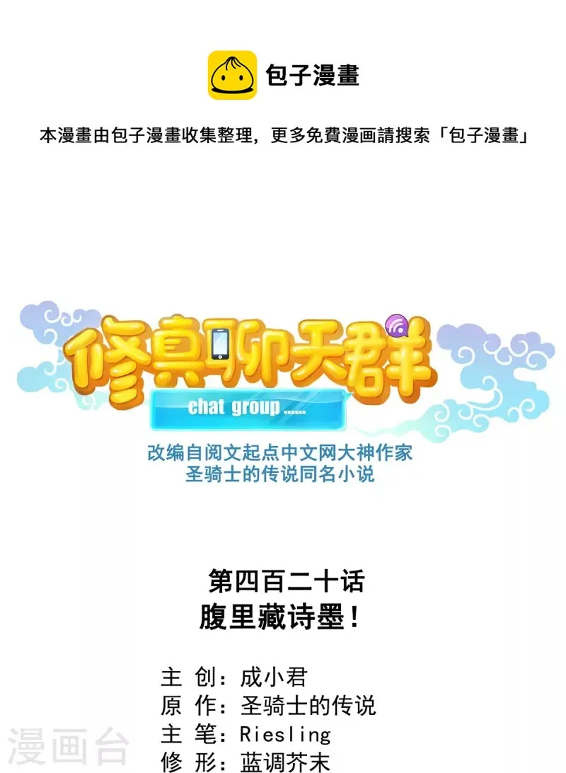 第420话 腹里藏诗墨！ 第1页
