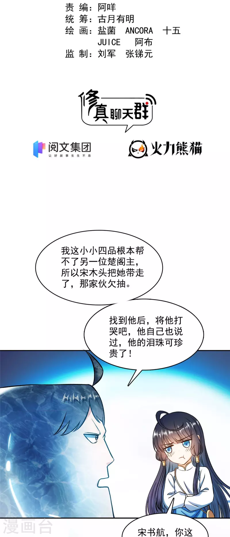 第420话 腹里藏诗墨！ 第2页