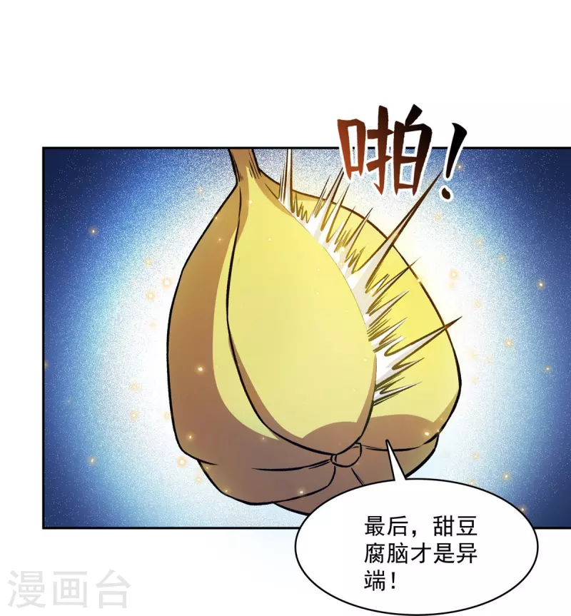 第420话 腹里藏诗墨！ 第4页
