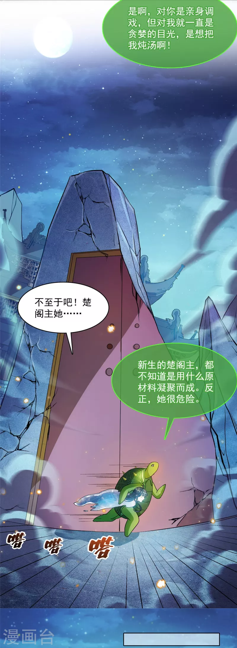 第420话 腹里藏诗墨！ 第7页