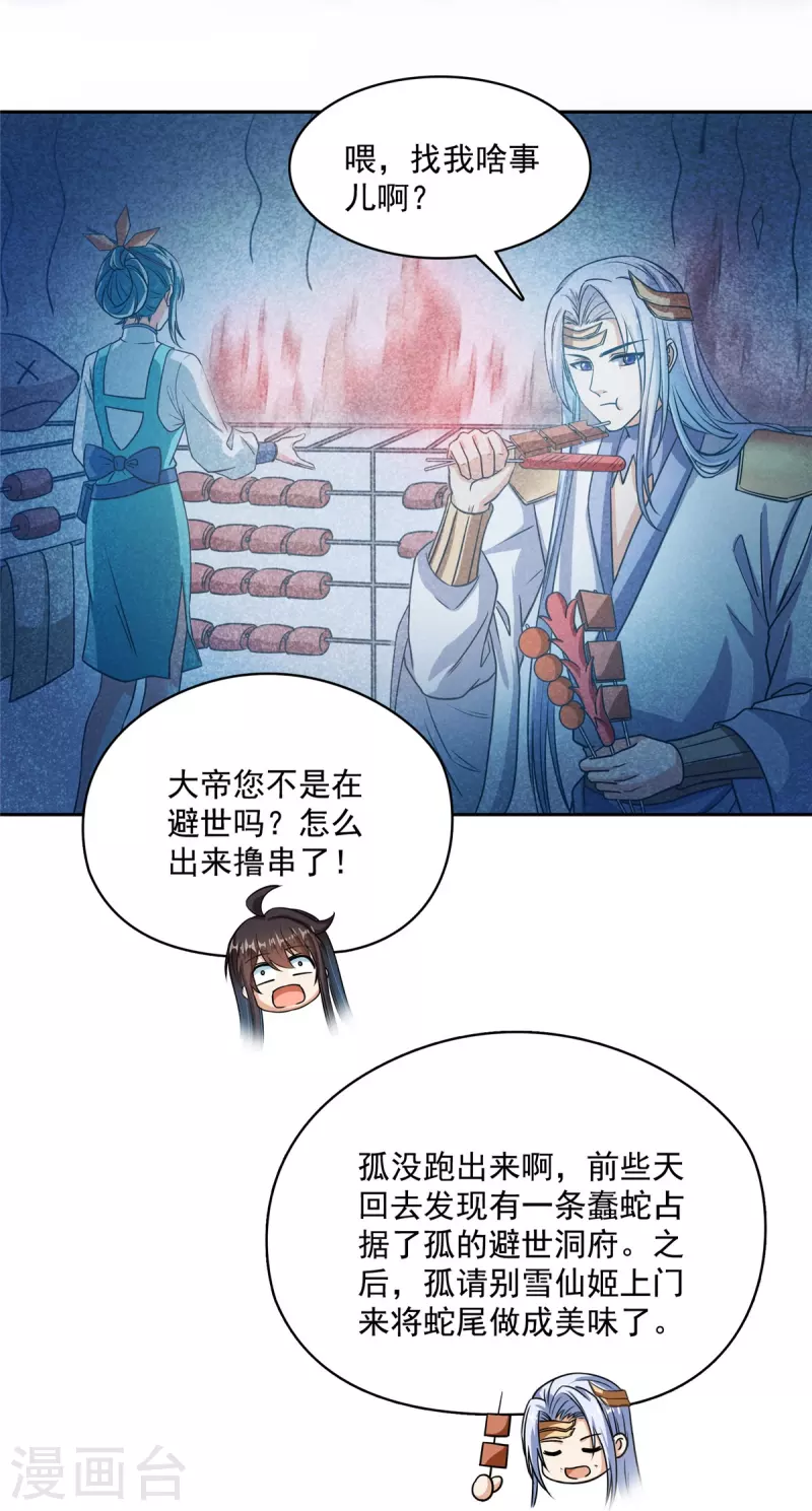第420话 腹里藏诗墨！ 第11页
