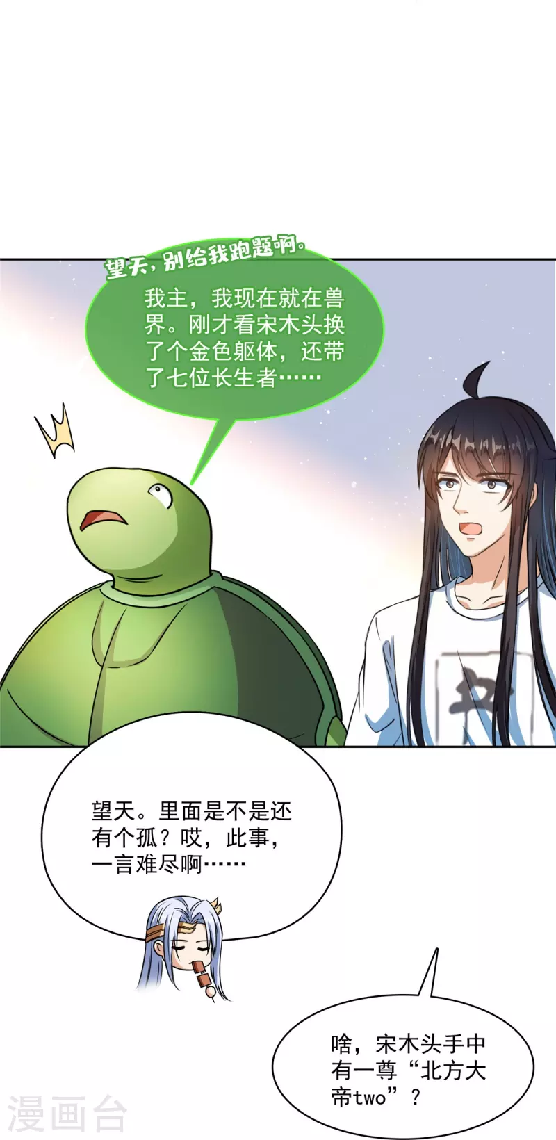 第420话 腹里藏诗墨！ 第12页