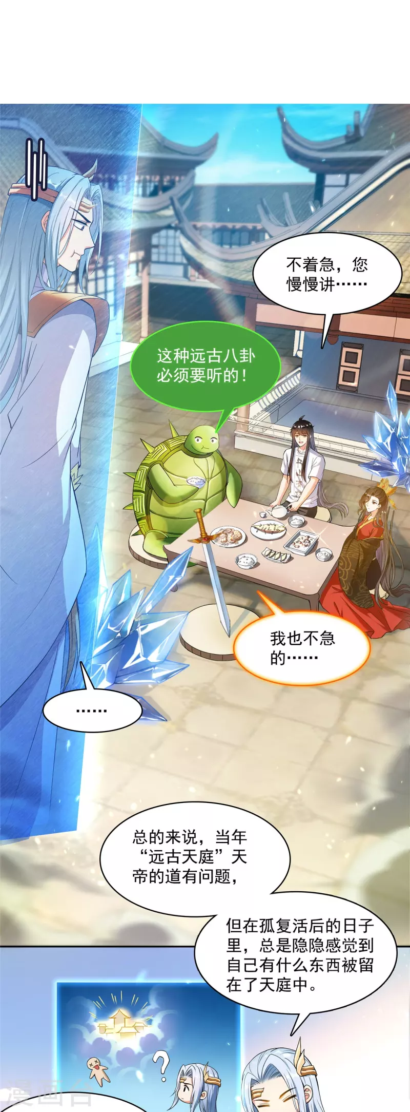 第420话 腹里藏诗墨！ 第13页