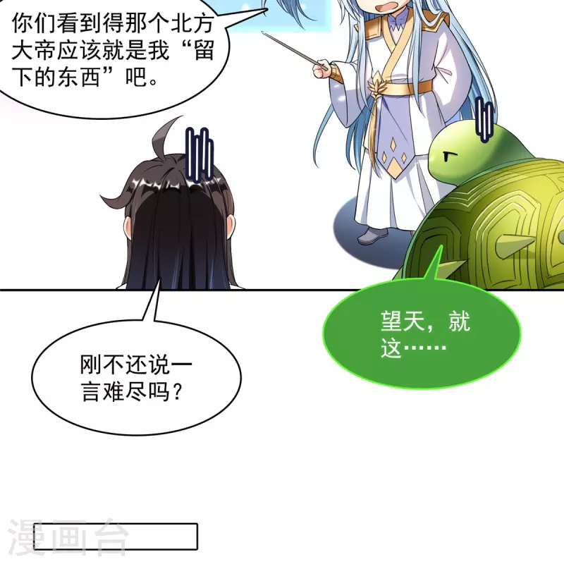 第420话 腹里藏诗墨！ 第14页