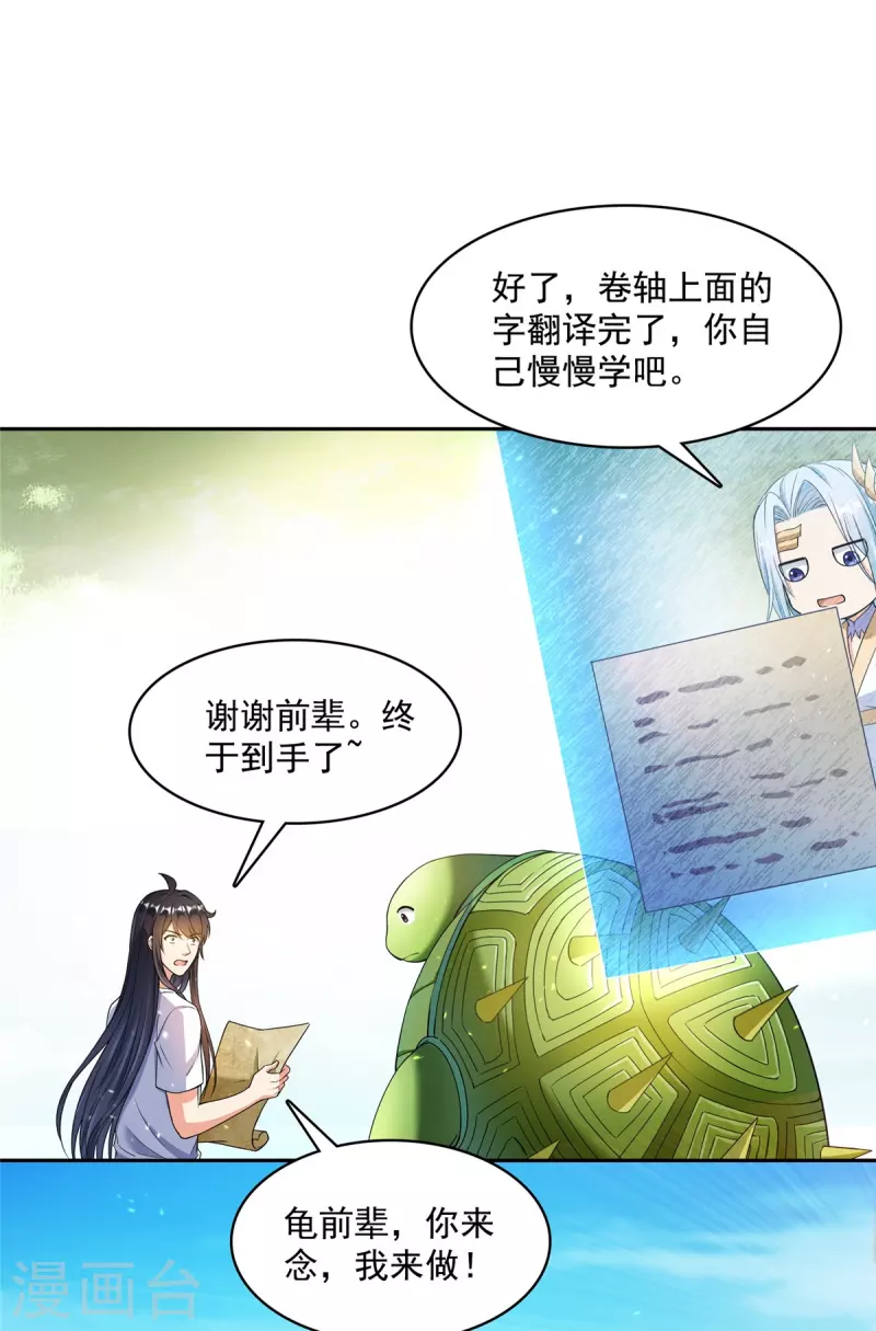 第420话 腹里藏诗墨！ 第16页