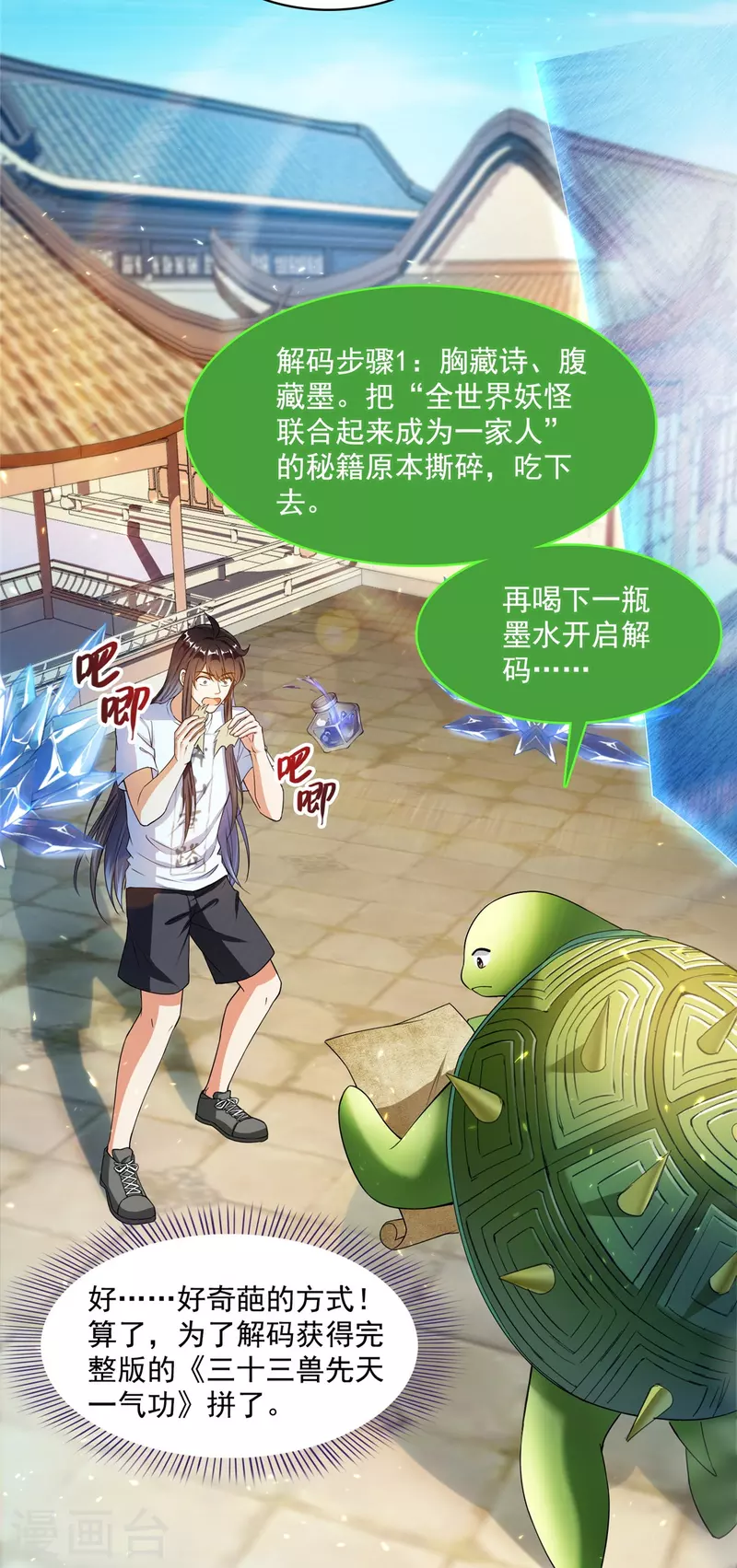 第420话 腹里藏诗墨！ 第17页