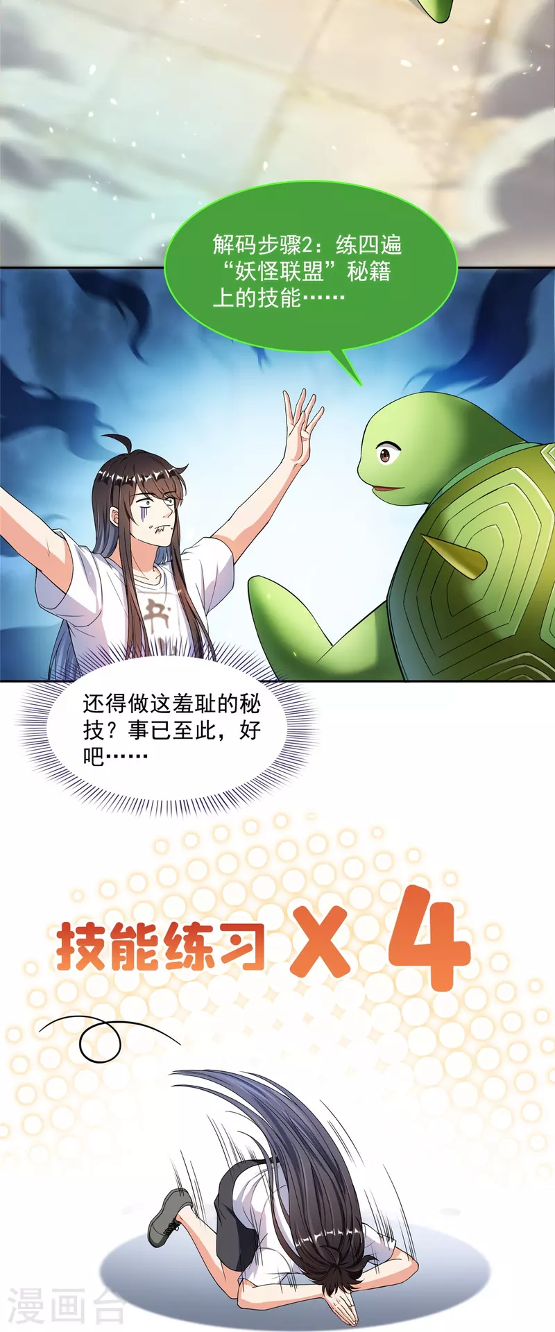 第420话 腹里藏诗墨！ 第18页