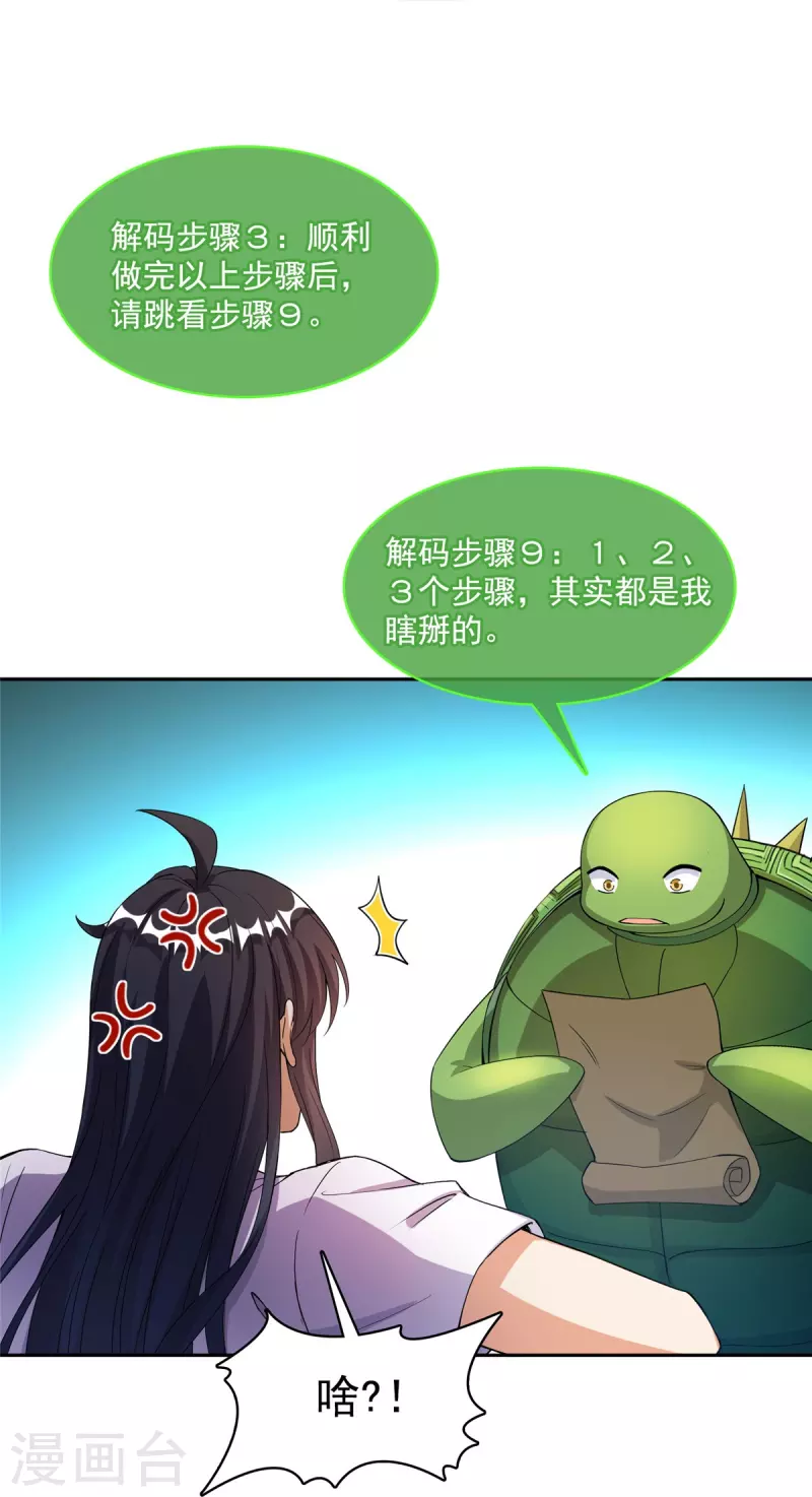 第420话 腹里藏诗墨！ 第19页