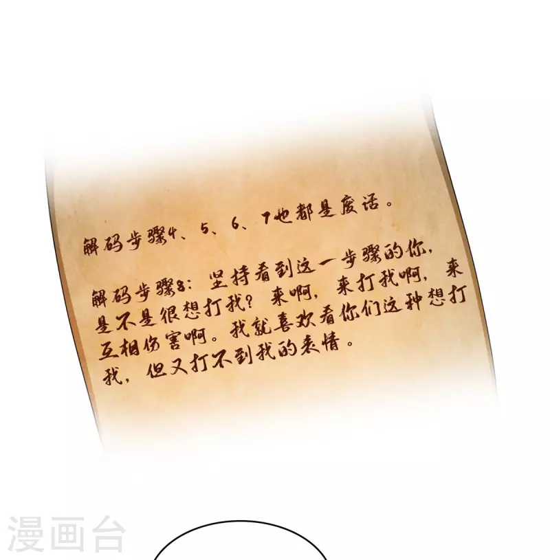 第420话 腹里藏诗墨！ 第20页