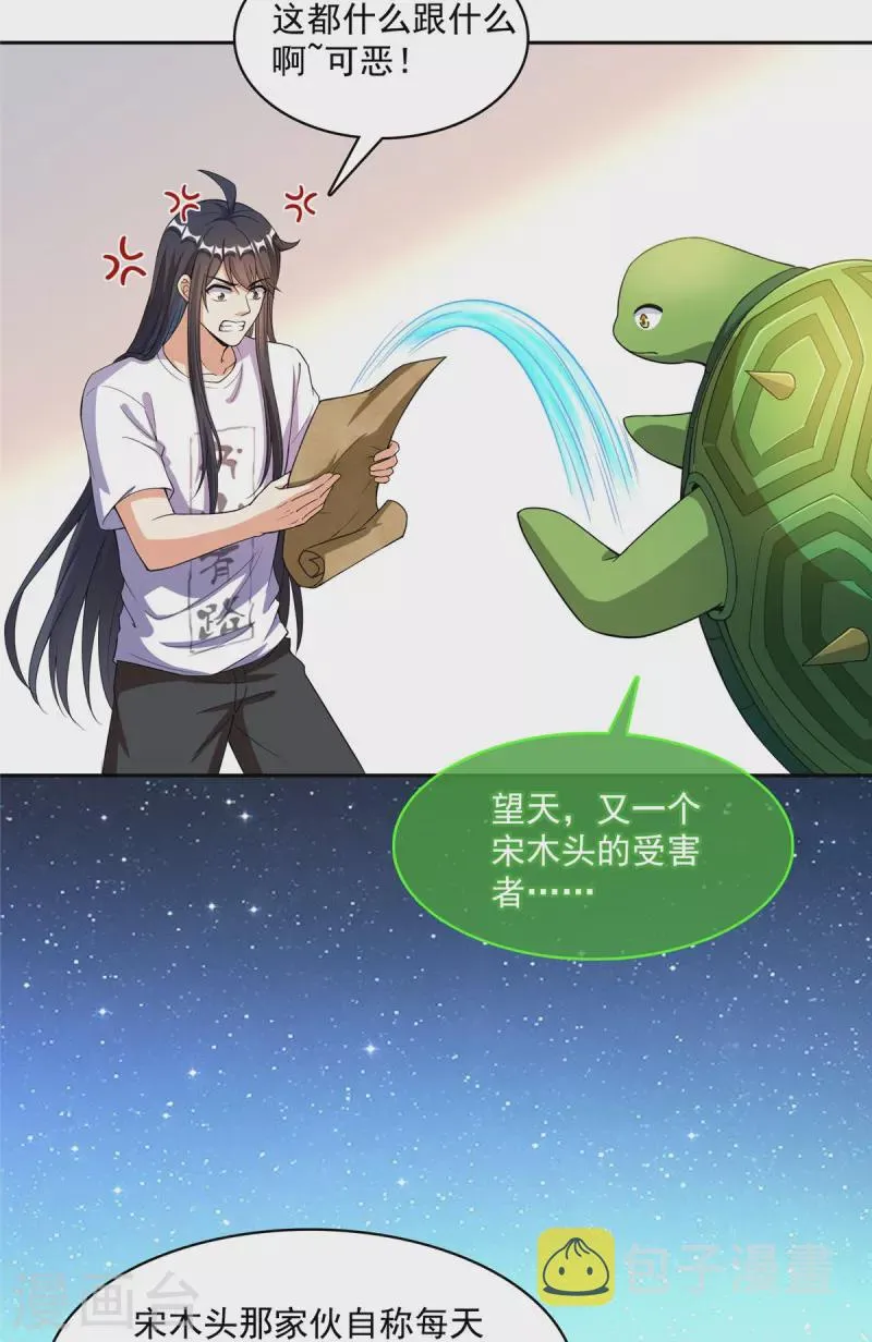 第420话 腹里藏诗墨！ 第21页