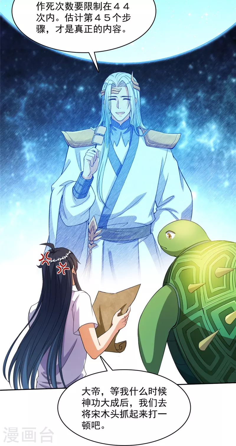 第420话 腹里藏诗墨！ 第22页