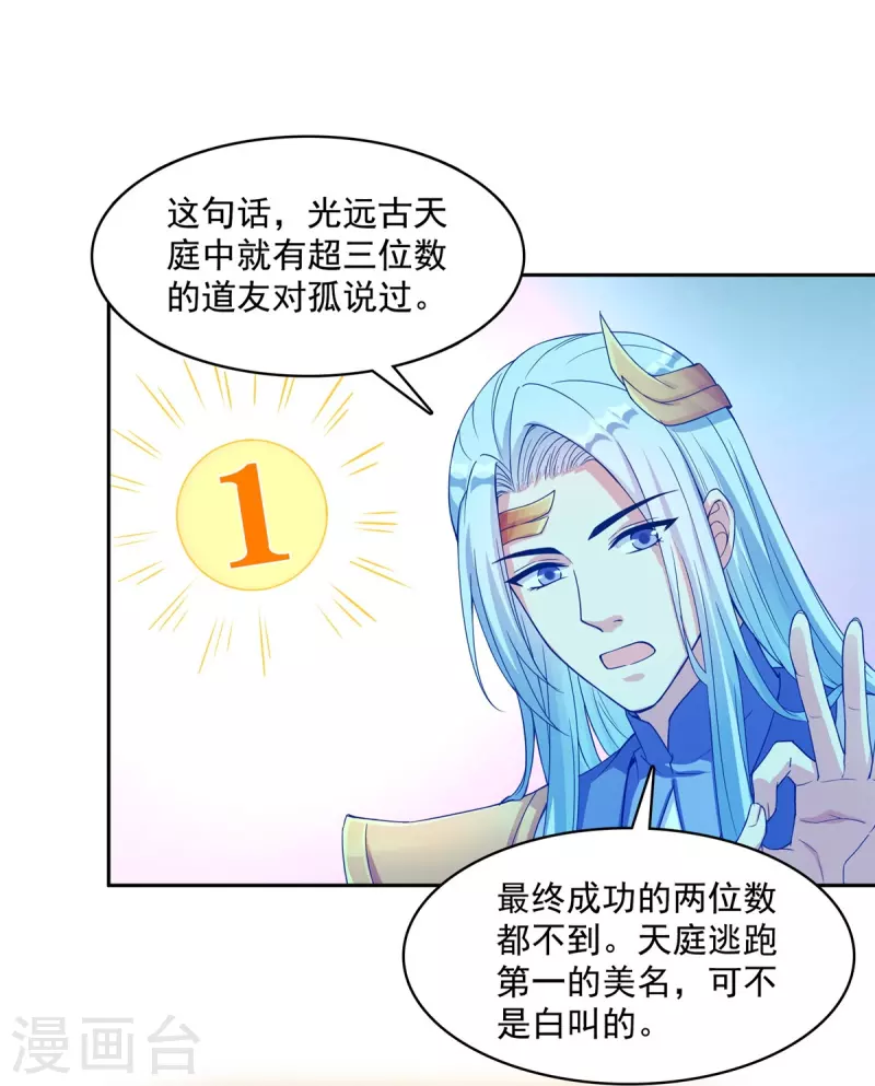 第420话 腹里藏诗墨！ 第23页