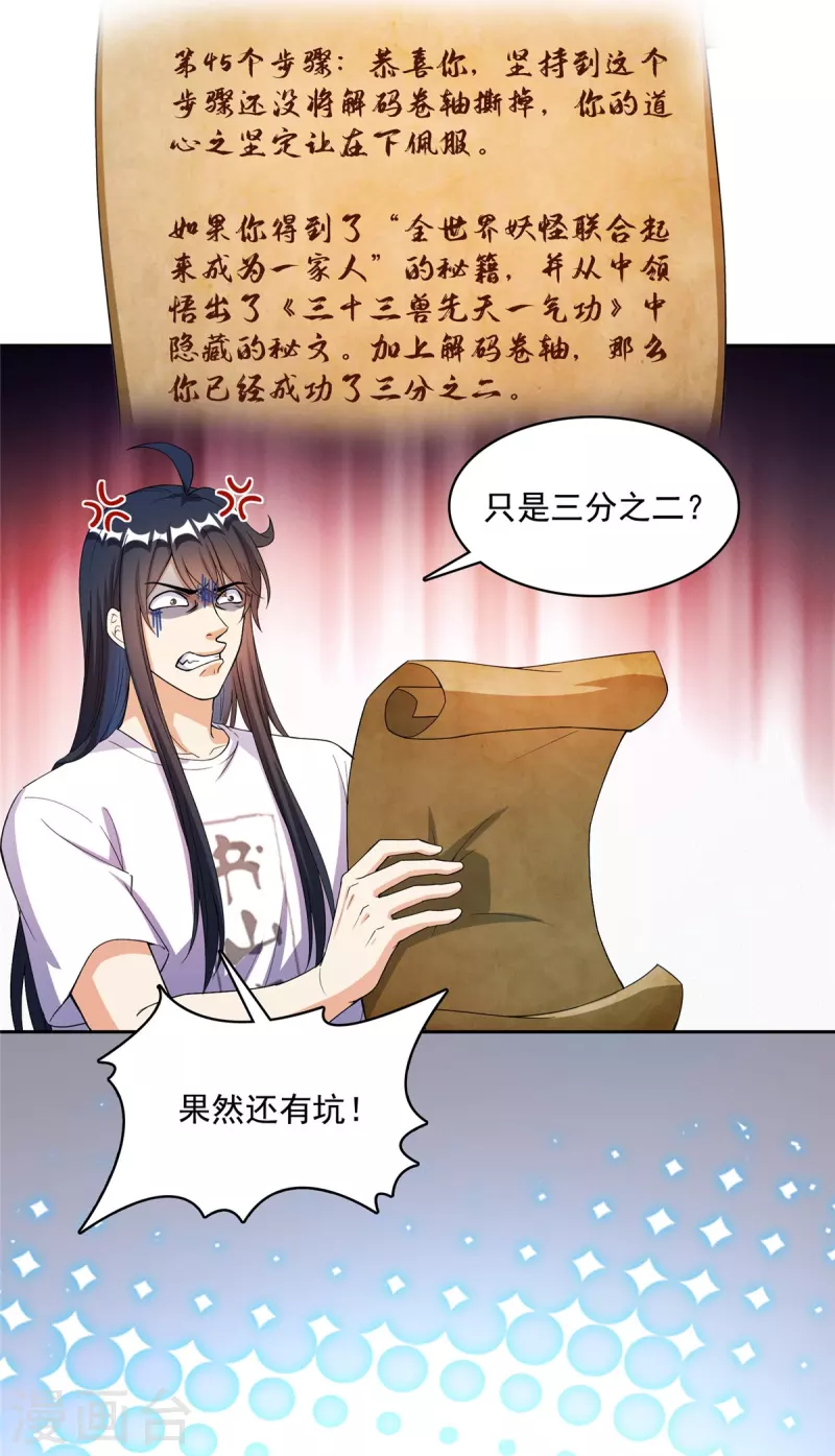 第420话 腹里藏诗墨！ 第24页