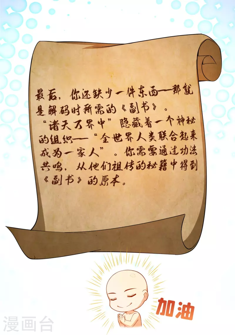 第420话 腹里藏诗墨！ 第25页