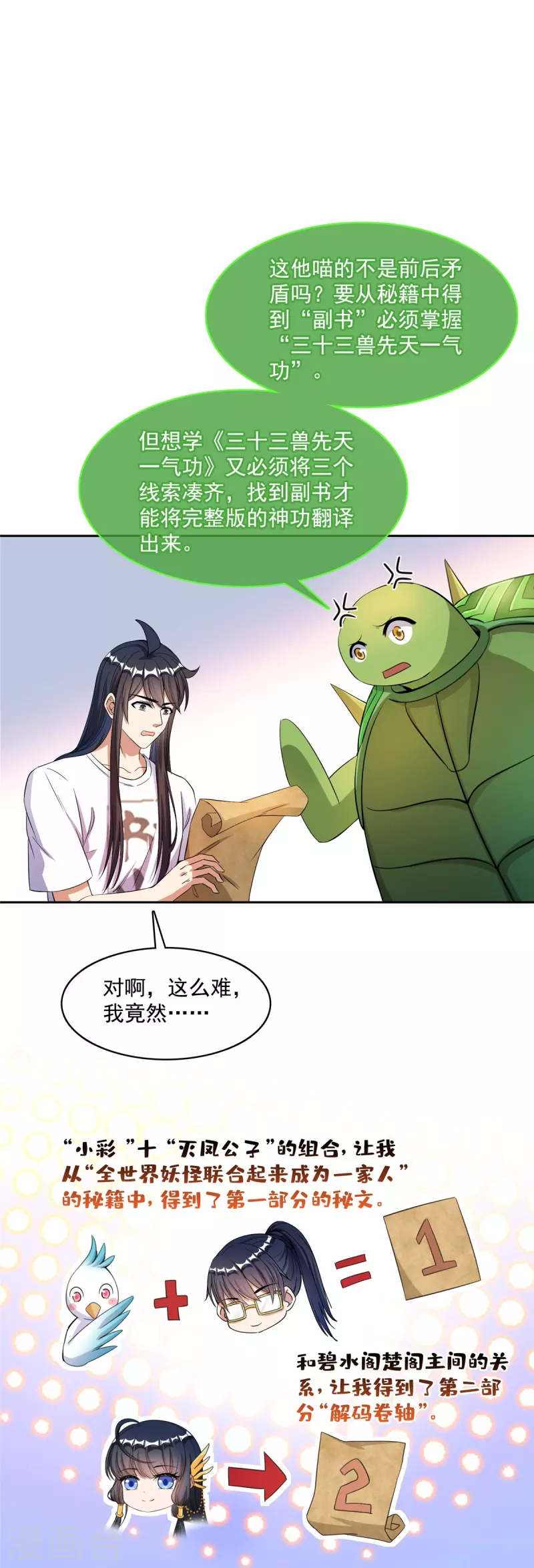 第420话 腹里藏诗墨！ 第26页