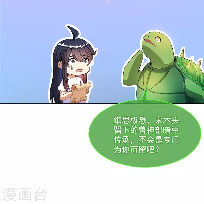第420话 腹里藏诗墨！ 第27页