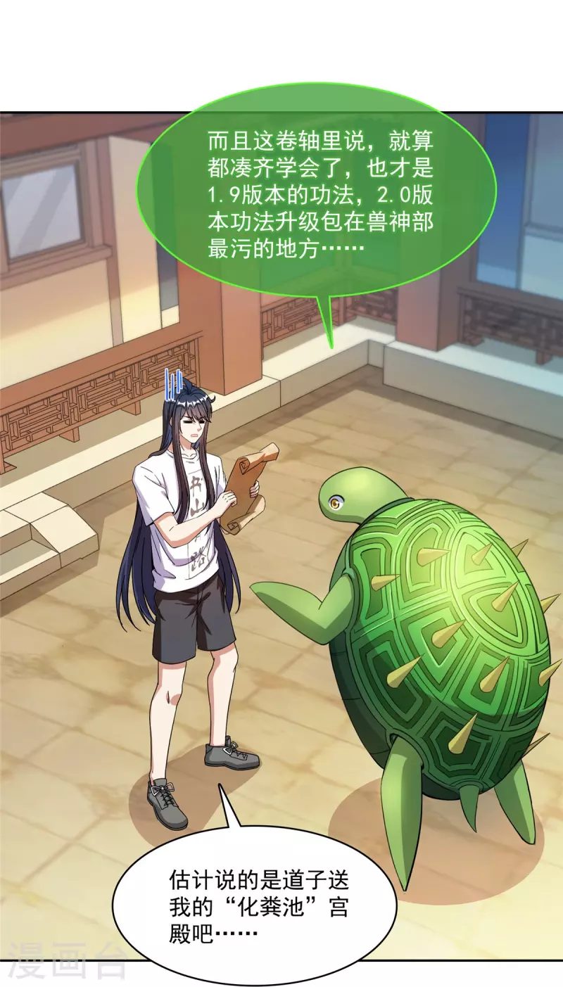 第420话 腹里藏诗墨！ 第28页