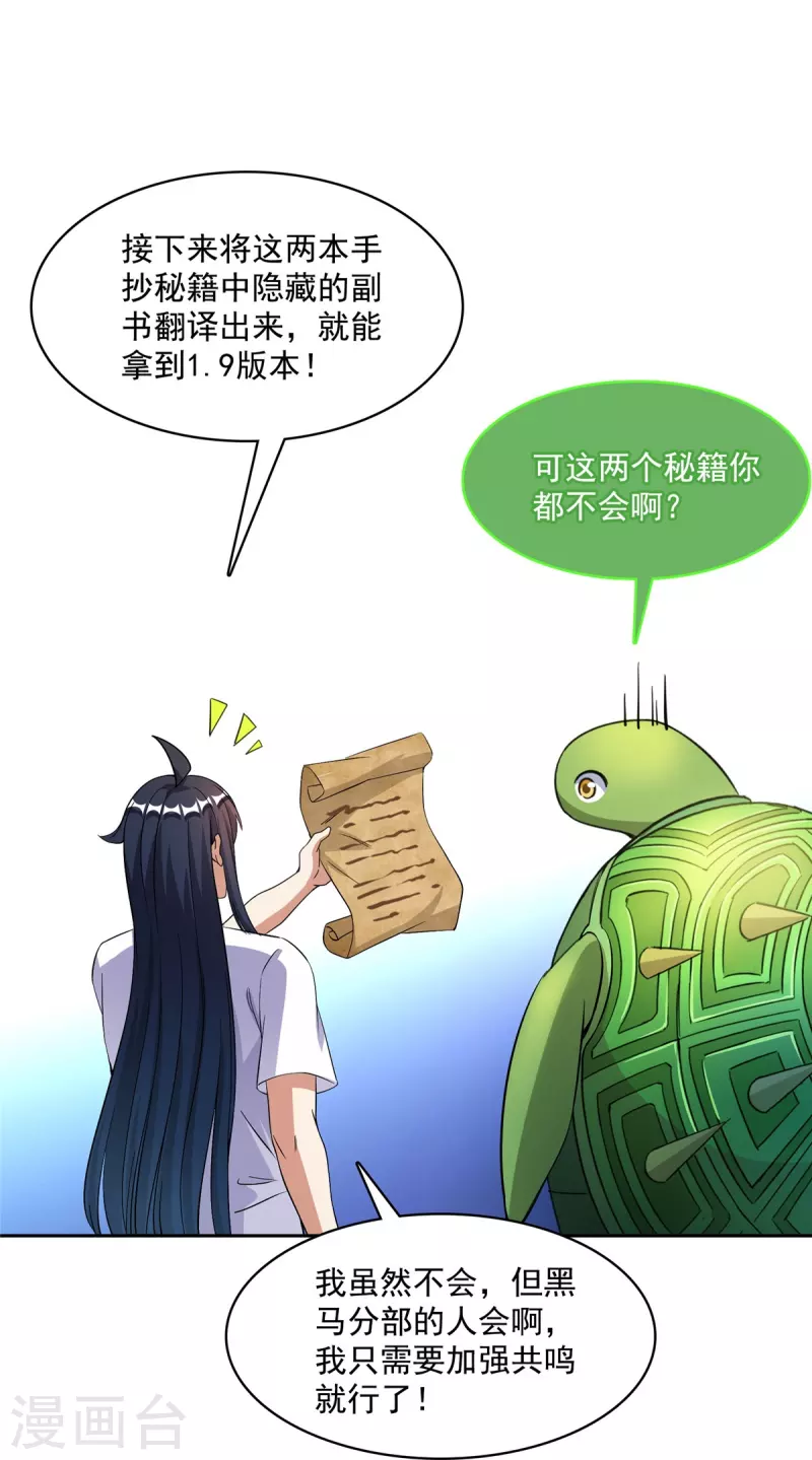 第420话 腹里藏诗墨！ 第29页