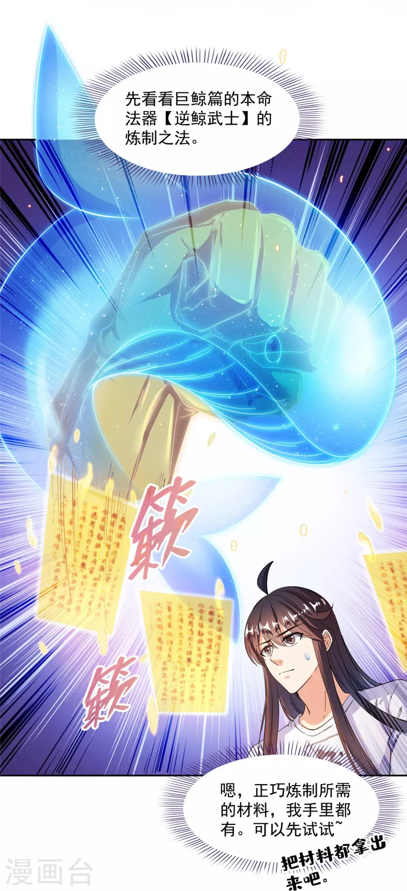 第420话 腹里藏诗墨！ 第35页
