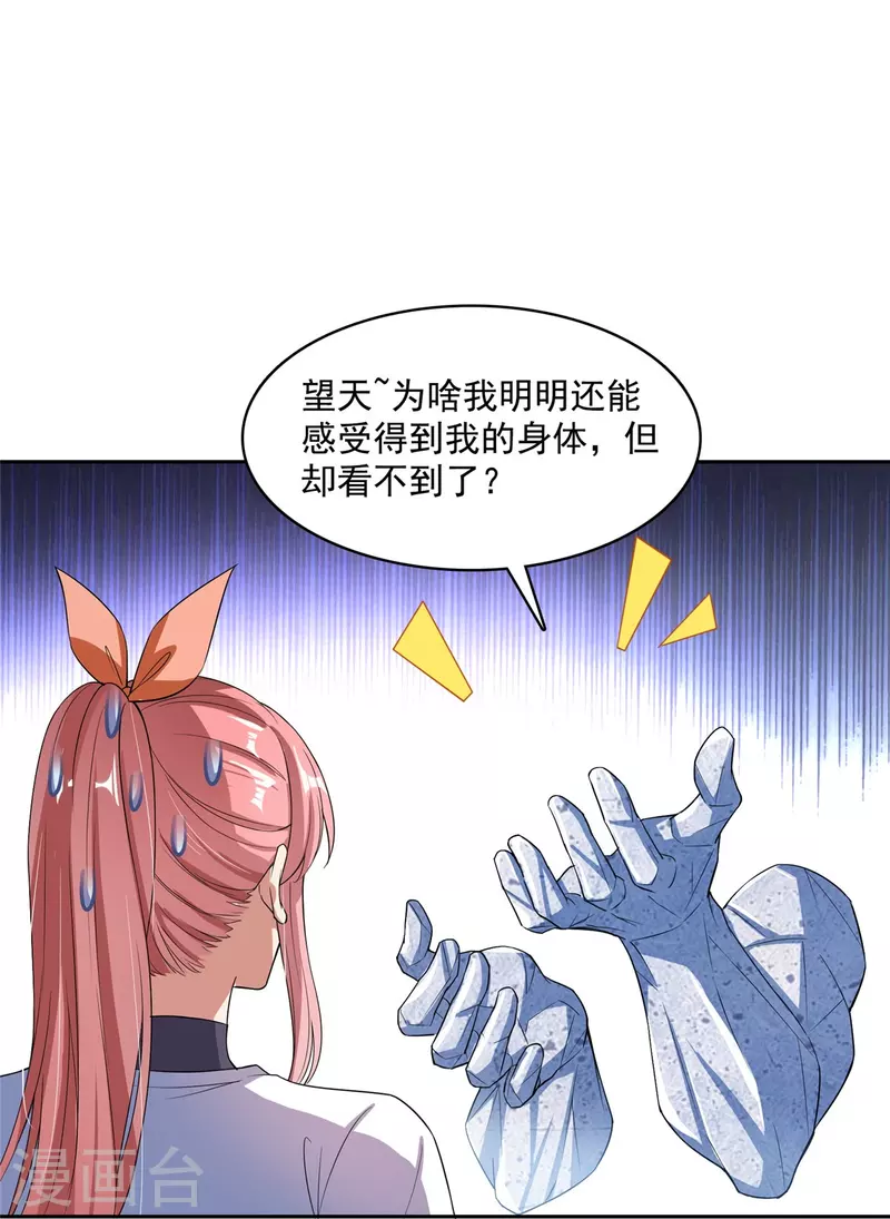 第420话 腹里藏诗墨！ 第37页