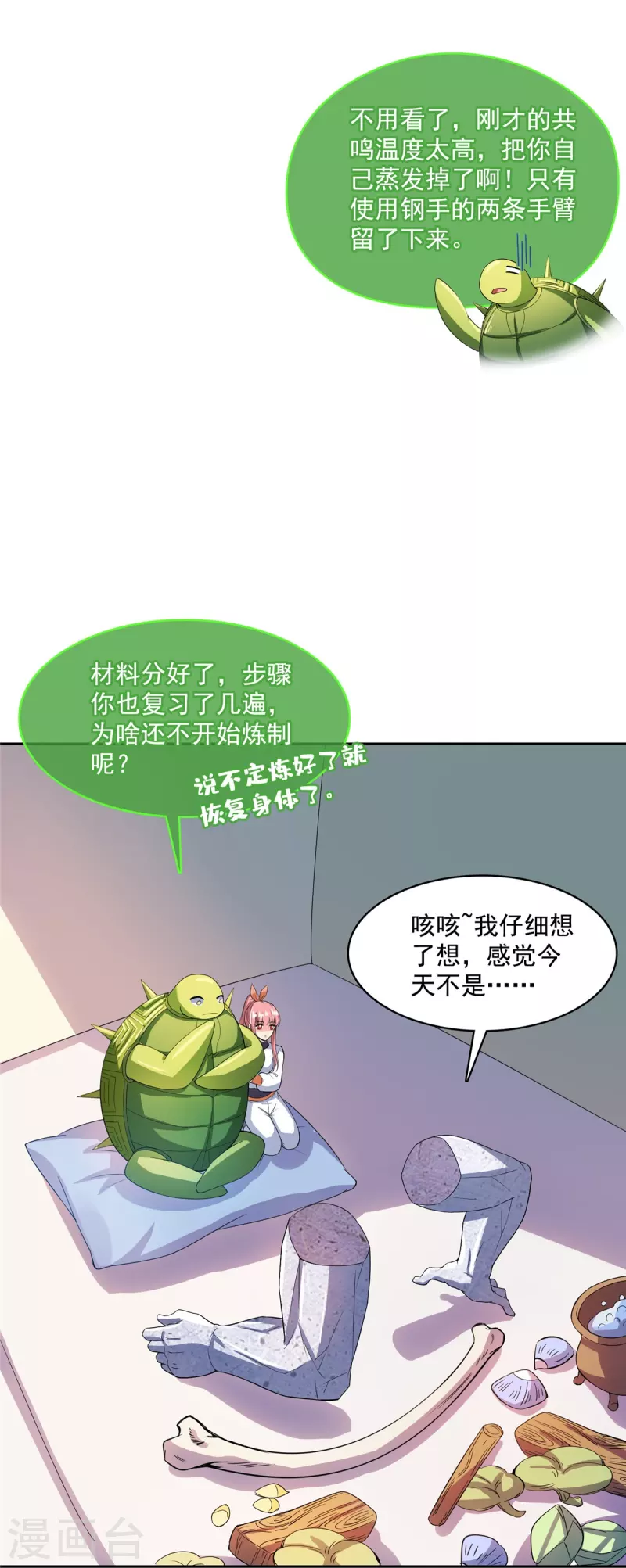 第420话 腹里藏诗墨！ 第38页