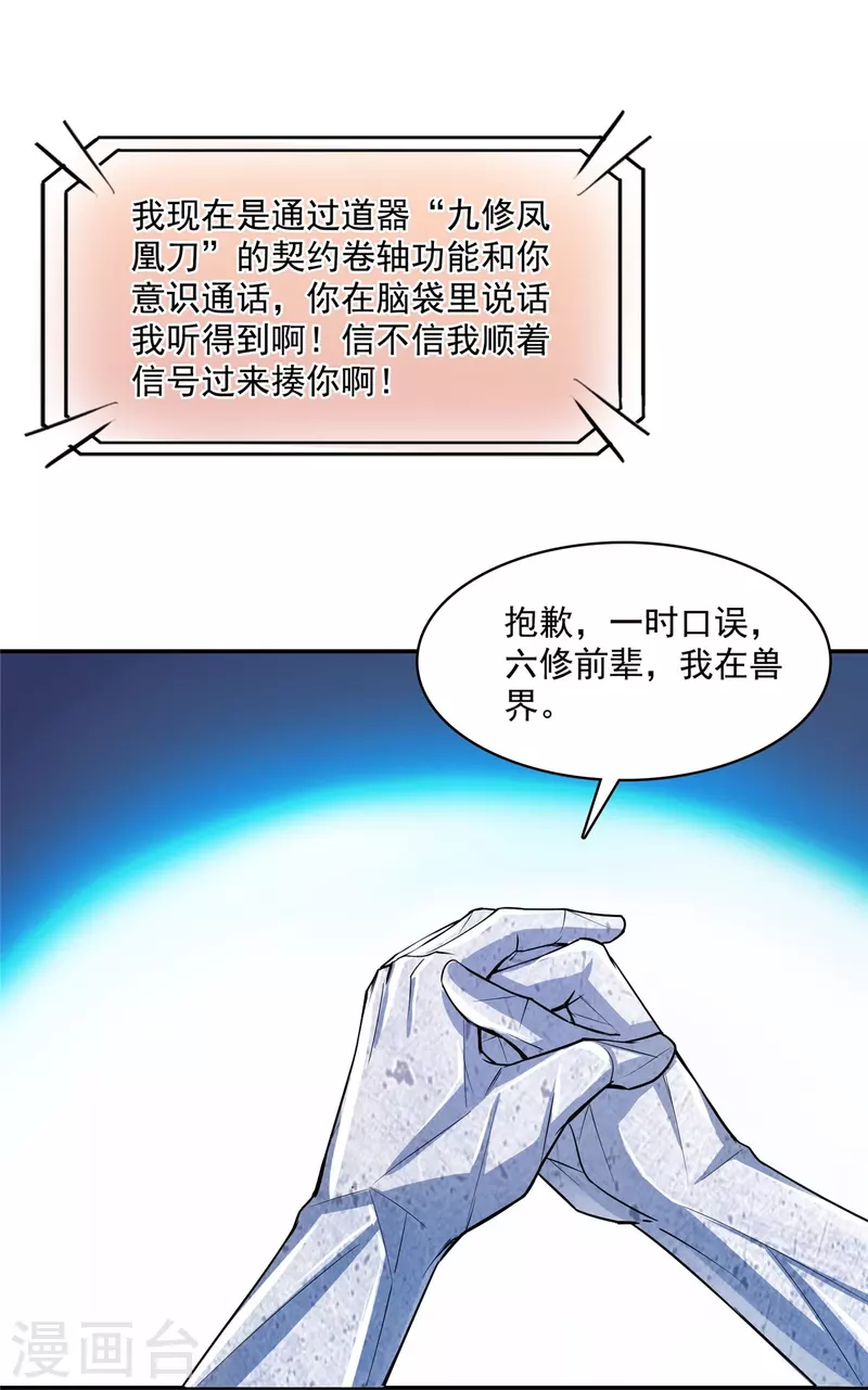 第420话 腹里藏诗墨！ 第41页