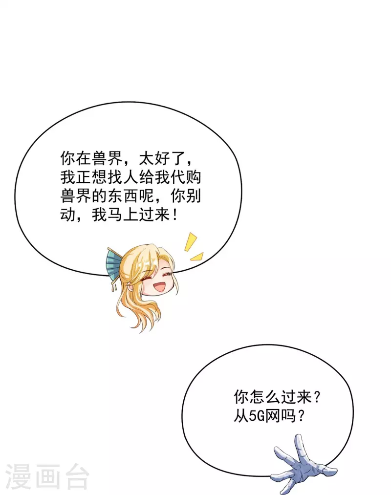 第420话 腹里藏诗墨！ 第42页
