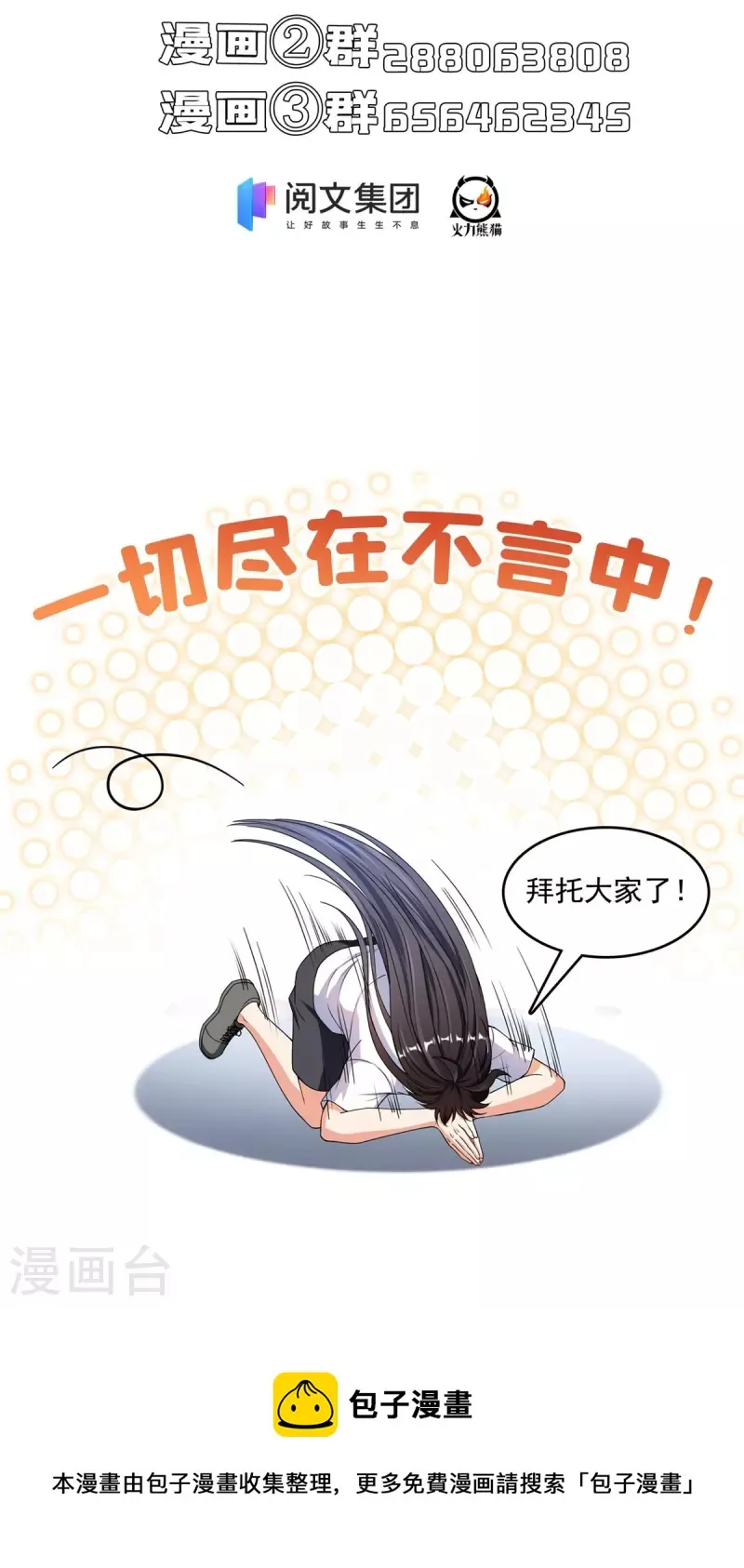 第420话 腹里藏诗墨！ 第46页