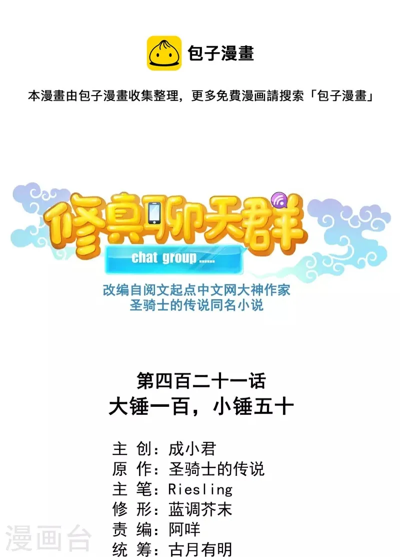 第421话 大锤一百，小锤五十 第1页