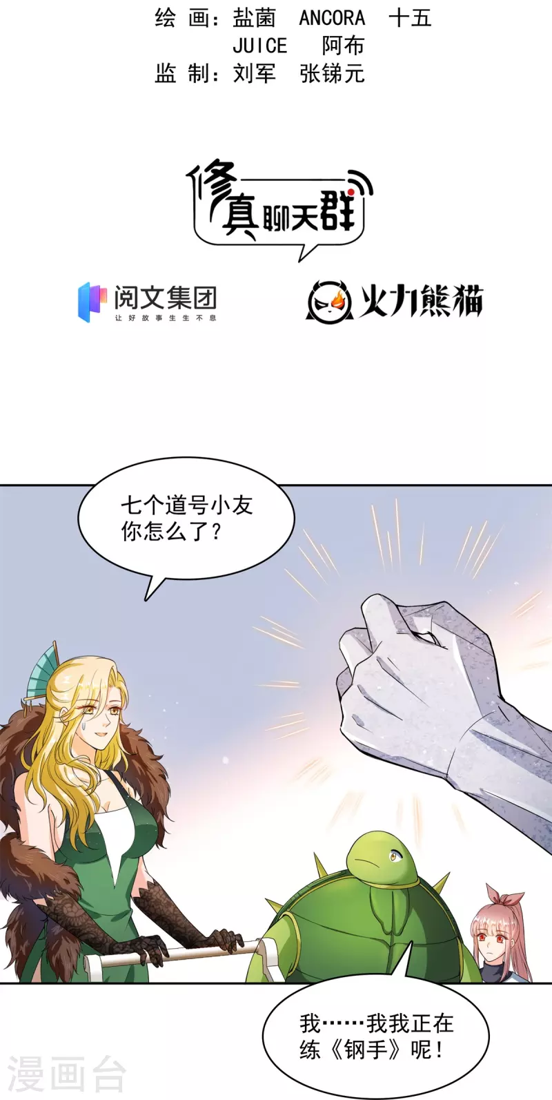 第421话 大锤一百，小锤五十 第2页