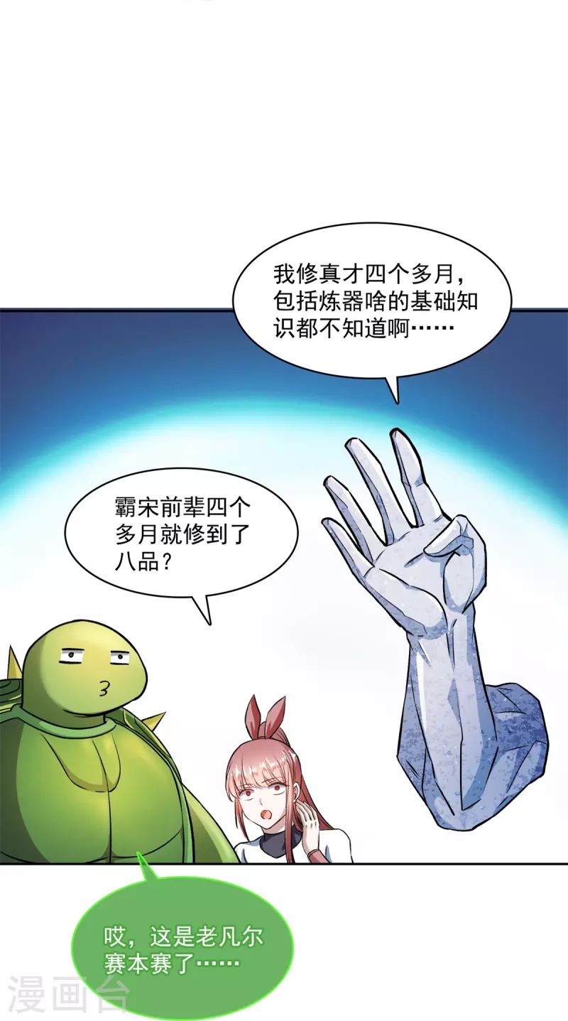 第421话 大锤一百，小锤五十 第6页