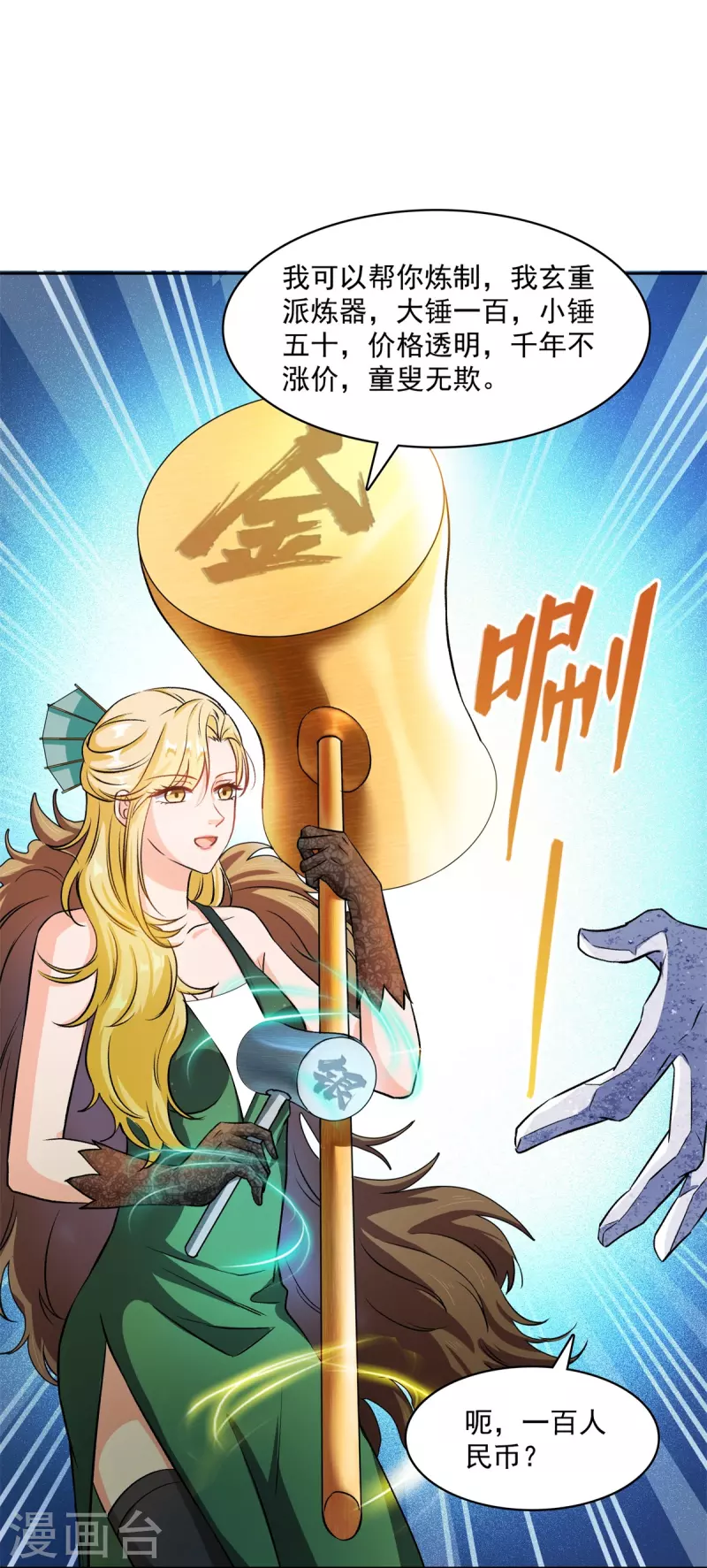 第421话 大锤一百，小锤五十 第7页