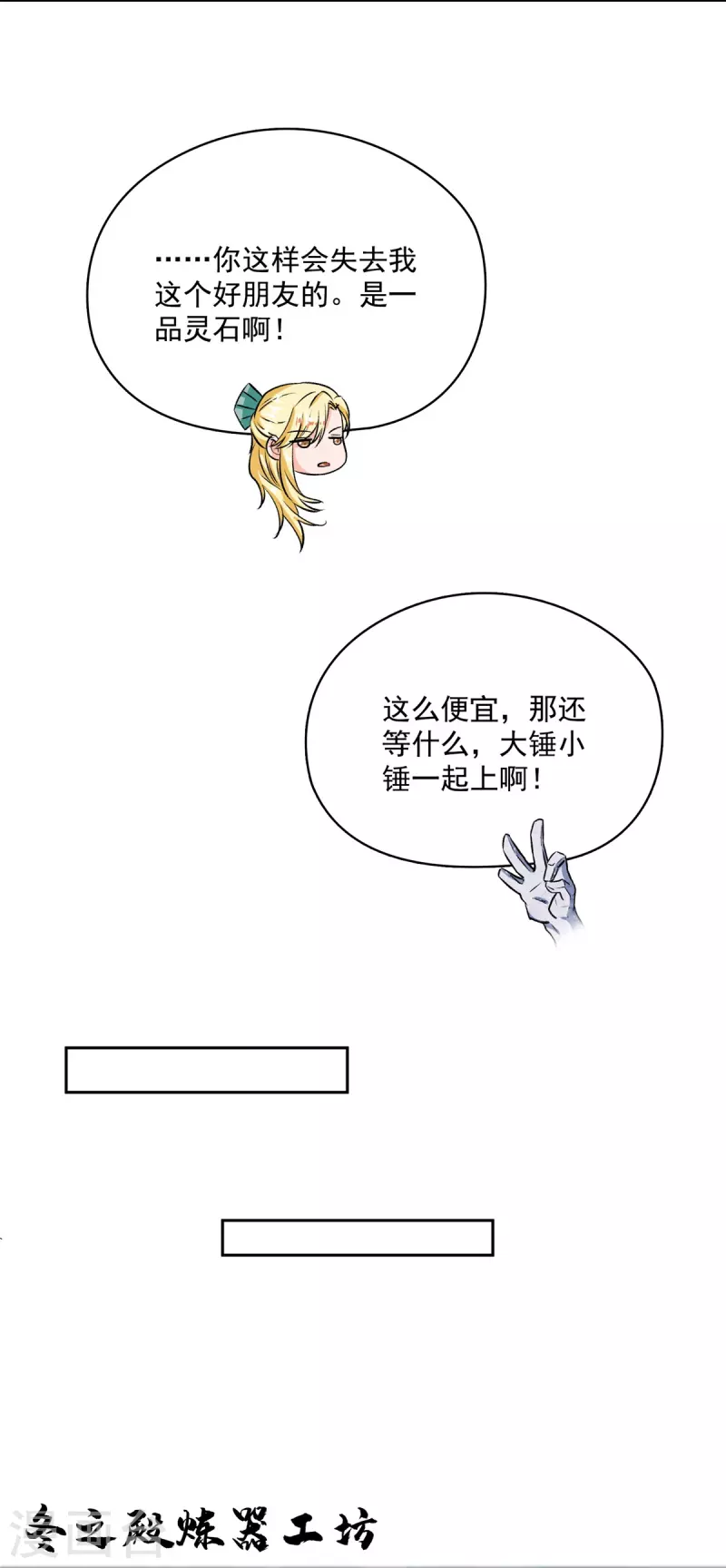 第421话 大锤一百，小锤五十 第8页